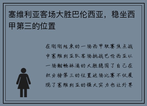 塞维利亚客场大胜巴伦西亚，稳坐西甲第三的位置