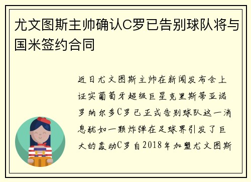尤文图斯主帅确认C罗已告别球队将与国米签约合同