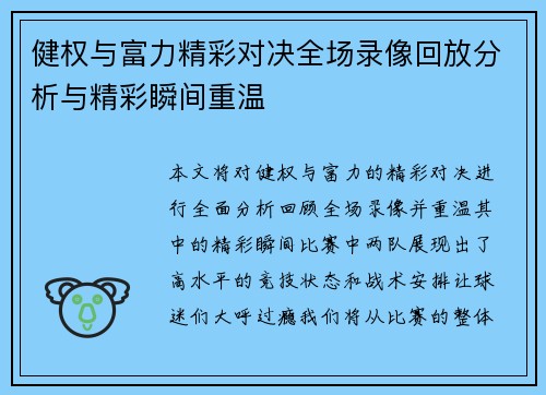 健权与富力精彩对决全场录像回放分析与精彩瞬间重温
